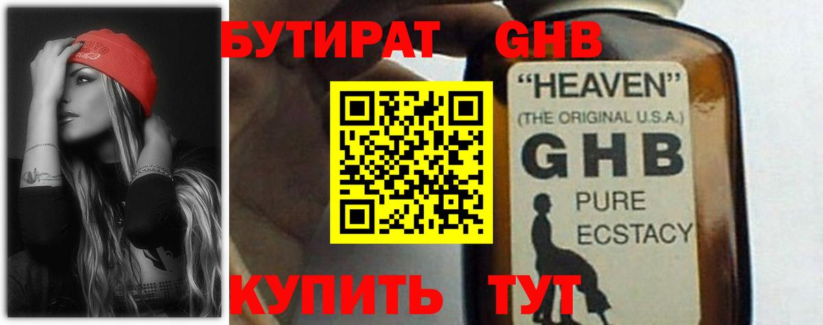 Геленджик  Бутират бутик  БУТИРАТ  Вход с VPN 