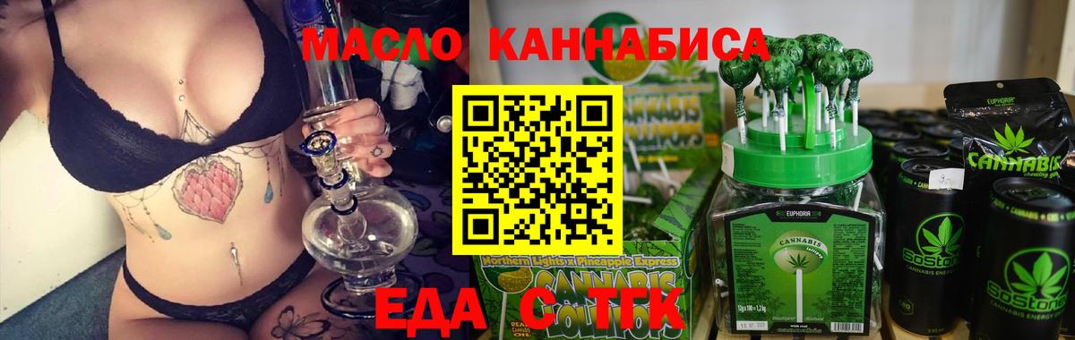 Геленджик  Печенье с ТГК марихуана  Вход с VPN 