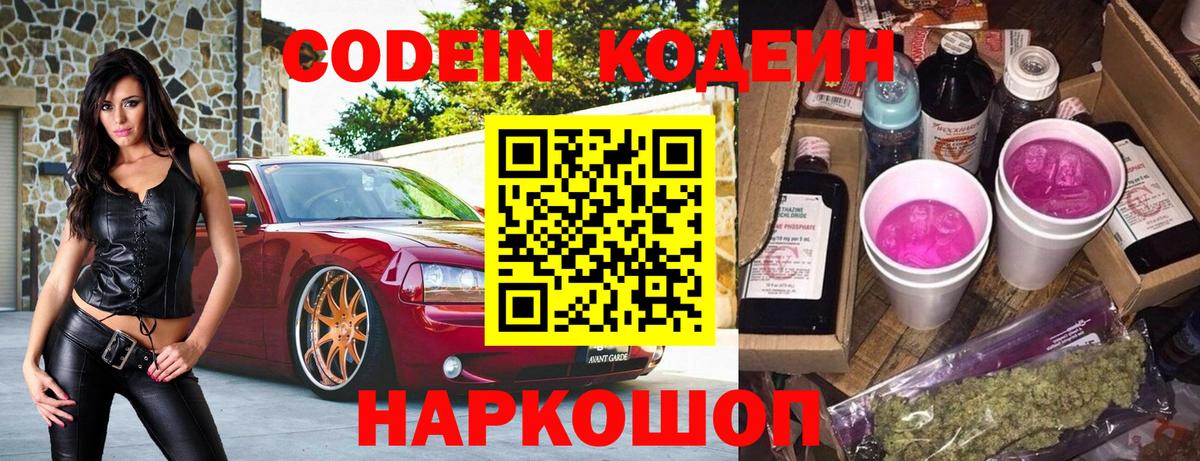 Codein Purple Drank Геленджик