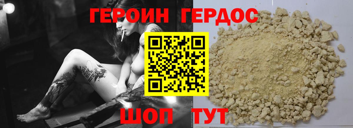 Героин хмурый Геленджик