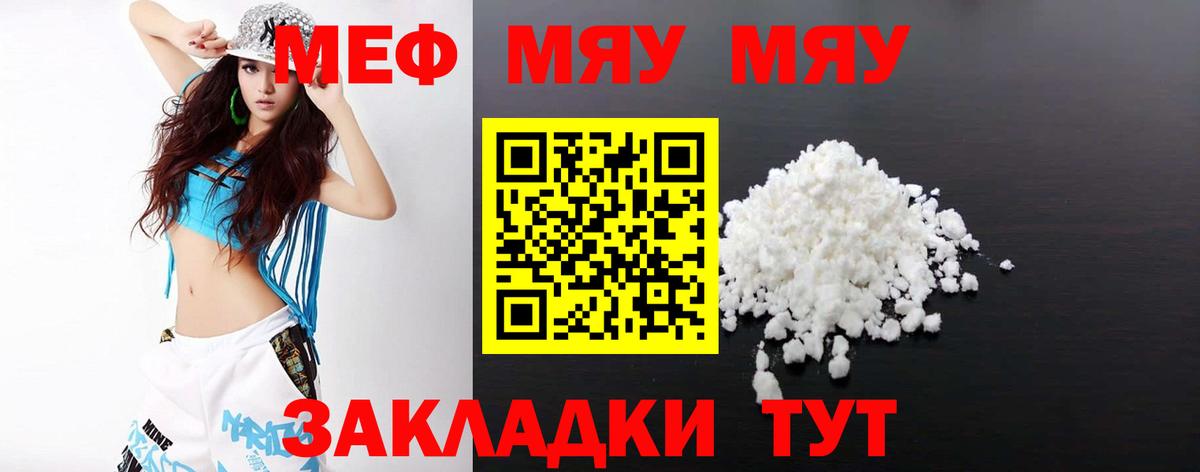 Геленджик  Меф  Мефедрон mephedrone  Мефедрон  Мефедрон мяу мяу  Вход с VPN 