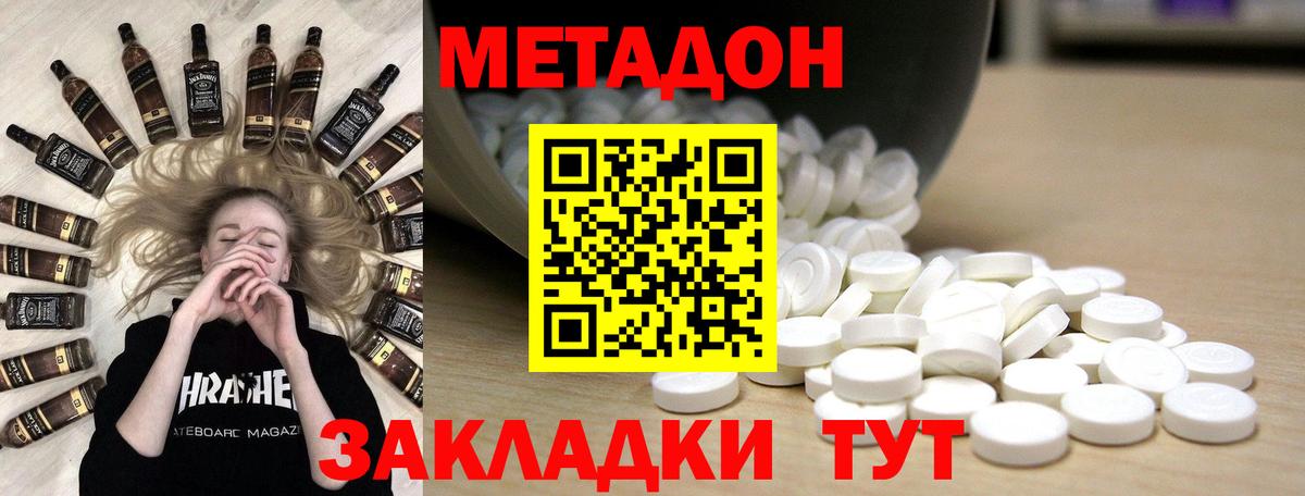 Геленджик  МЕТАДОН VHQ  Вход с VPN 