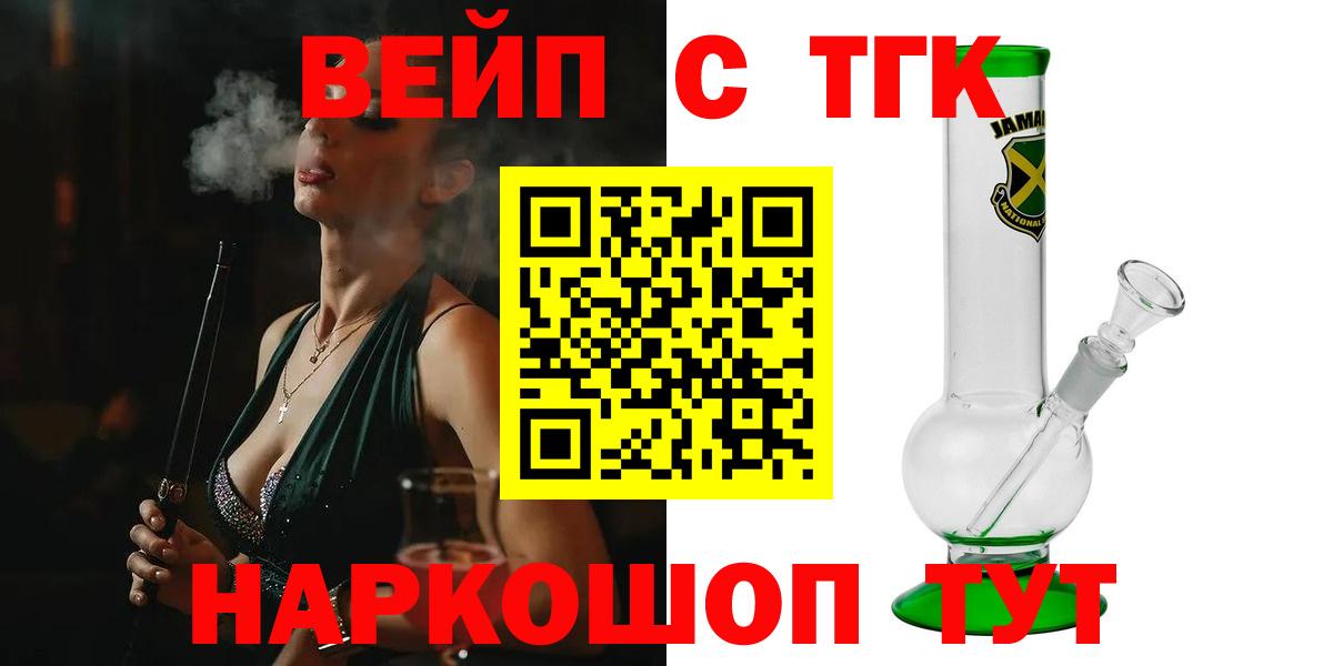 ТГК жижа Геленджик
