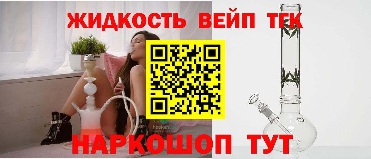 купить закладку  Дистиллят ТГК вейп с тгк  Вход с VPN  Геленджик 